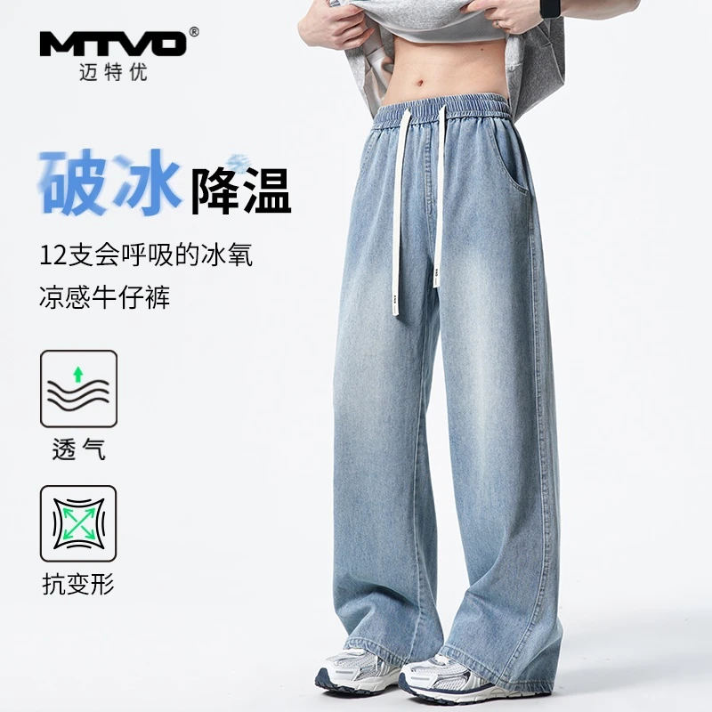 MTVO迈特优美式潮流复古水洗牛仔裤男夏季薄款直筒宽松休闲长裤
