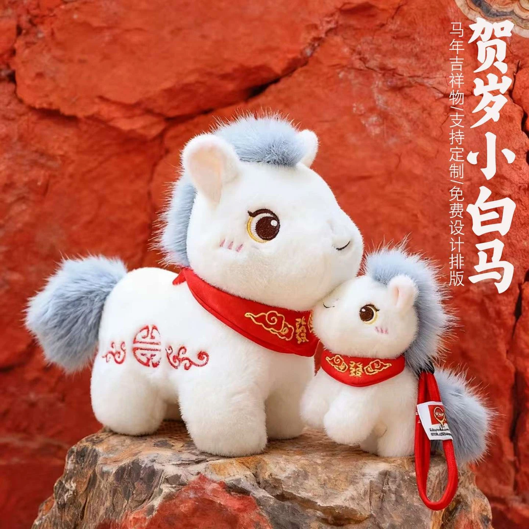 FAVMARTHA2026马年吉祥物公仔可爱小马毛绒玩具生肖马玩偶布娃娃