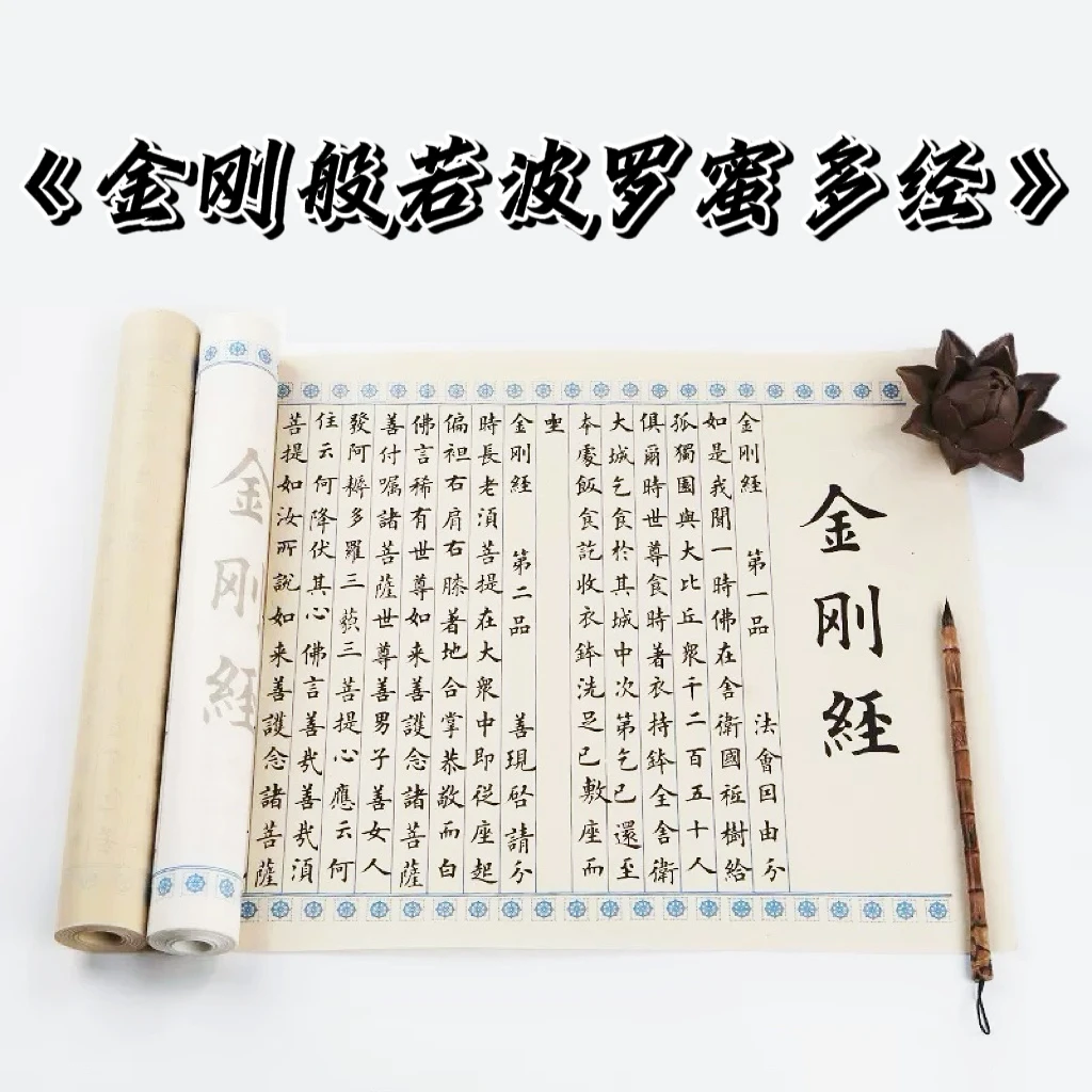 金刚金欧楷临摹字帖初学者毛笔书法练字静心抄经描红初学者字帖