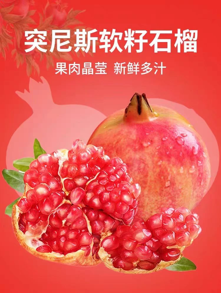 四川会理突尼斯软籽石榴籽软可食汁水丰富产地直发应季新鲜水果 1