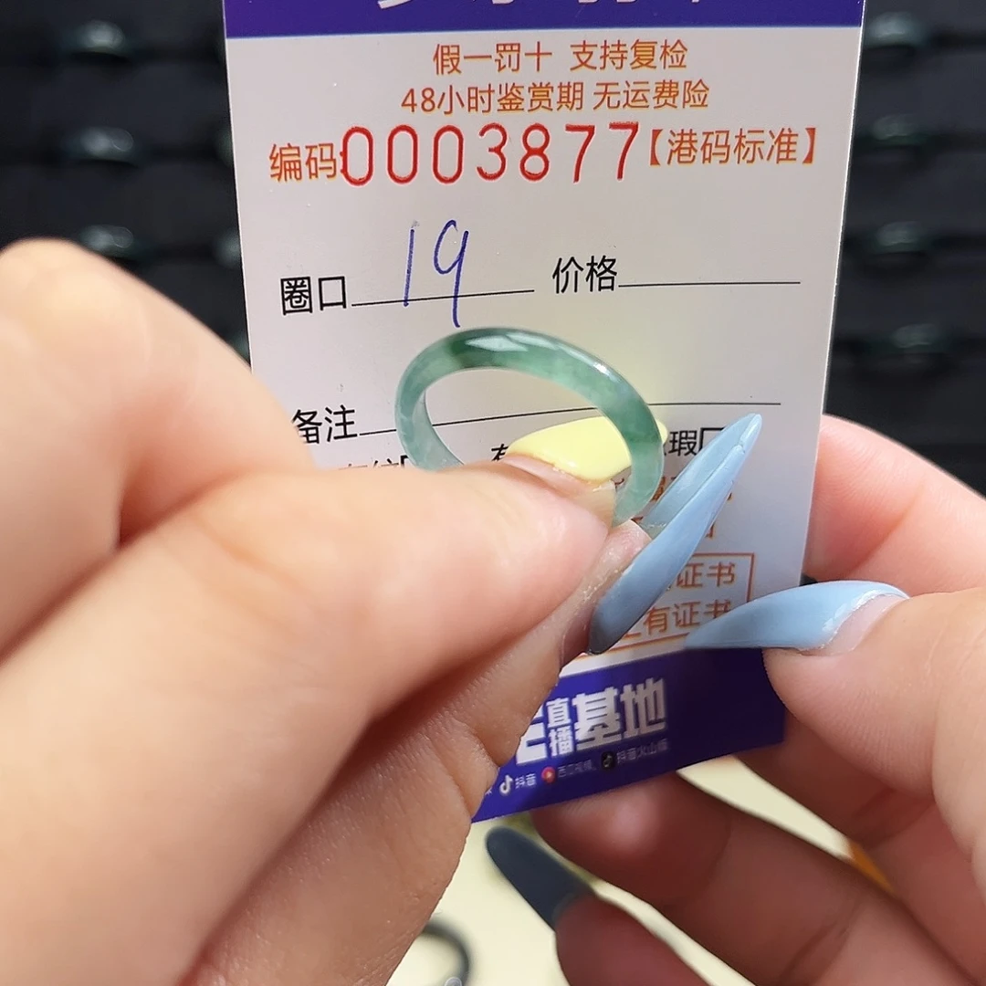 翡翠未镶嵌戒指3877
