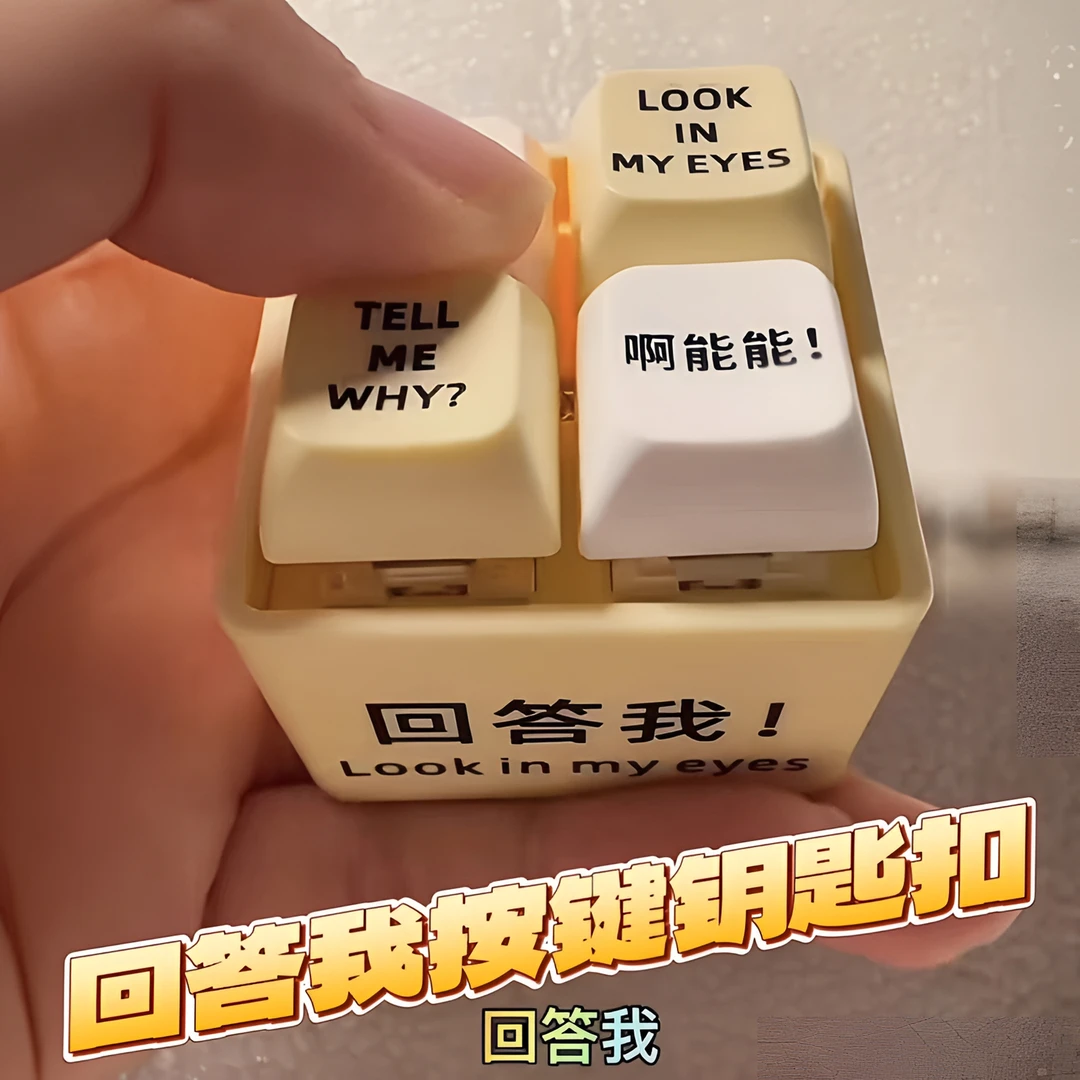 【包邮】回答我玩具语录发音发光钥匙扣解压按键玩具送朋友趣味