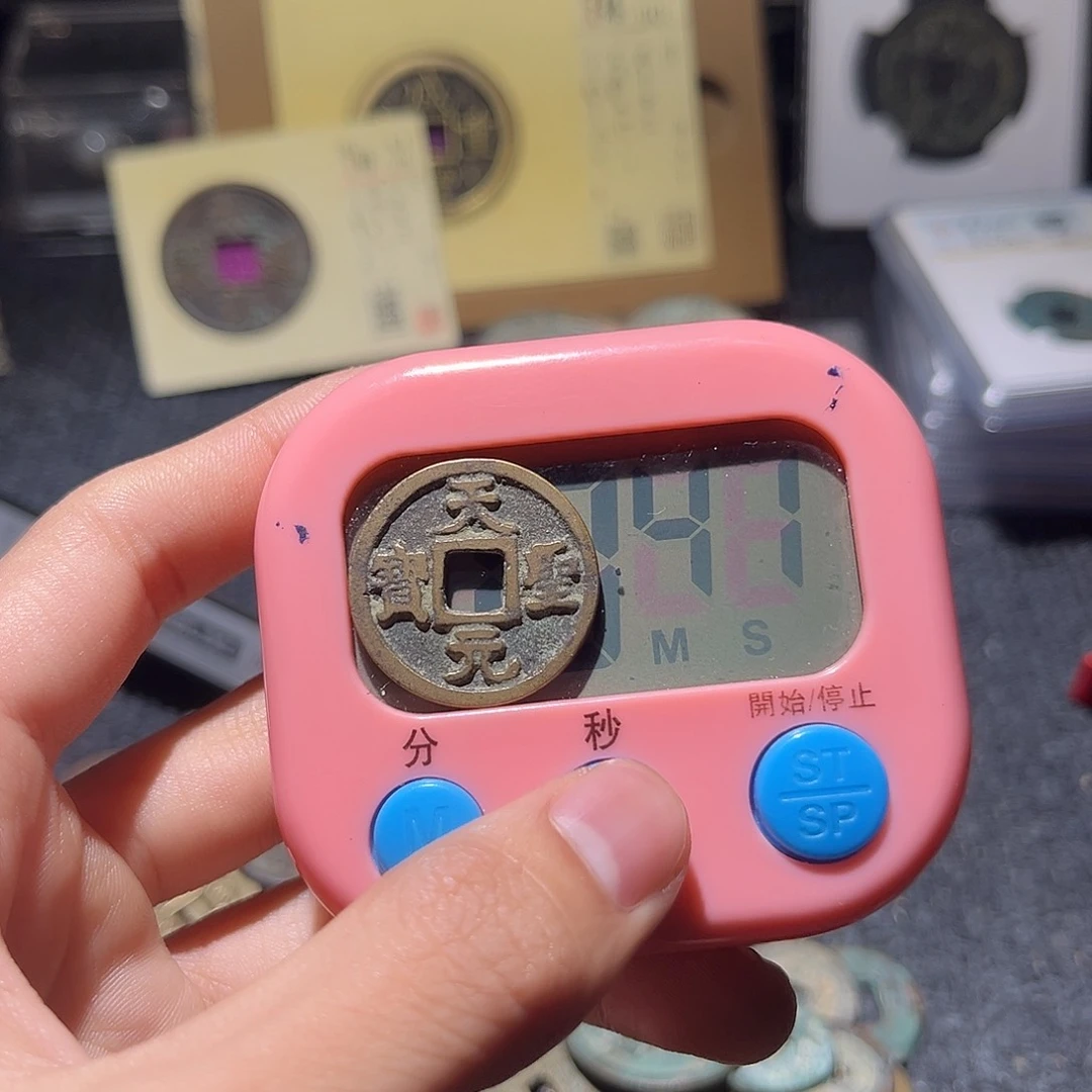 铜昌*行古泉优选根-天圣一个/11