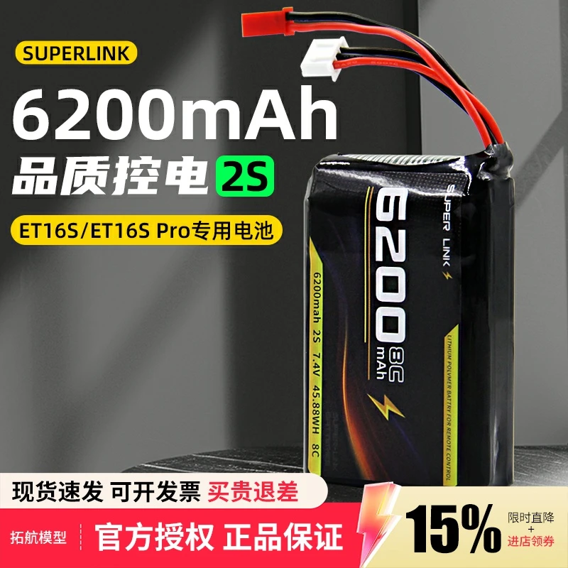 航模控电天地飞ET16S遥控器电池6200mah 2S锂电池7.4V/ET16S PRO