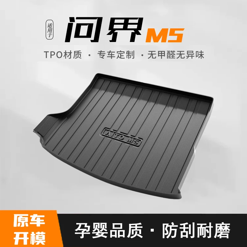 华为AITO问界M5后备箱配件装饰用品内饰改装EV汽车载TPE尾箱垫