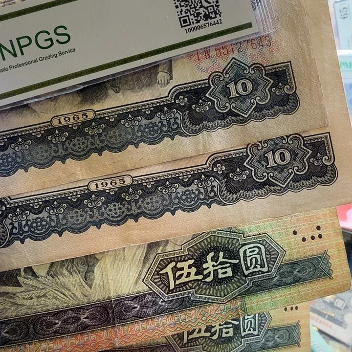 农***烤四版人民币9050和大团结各2张