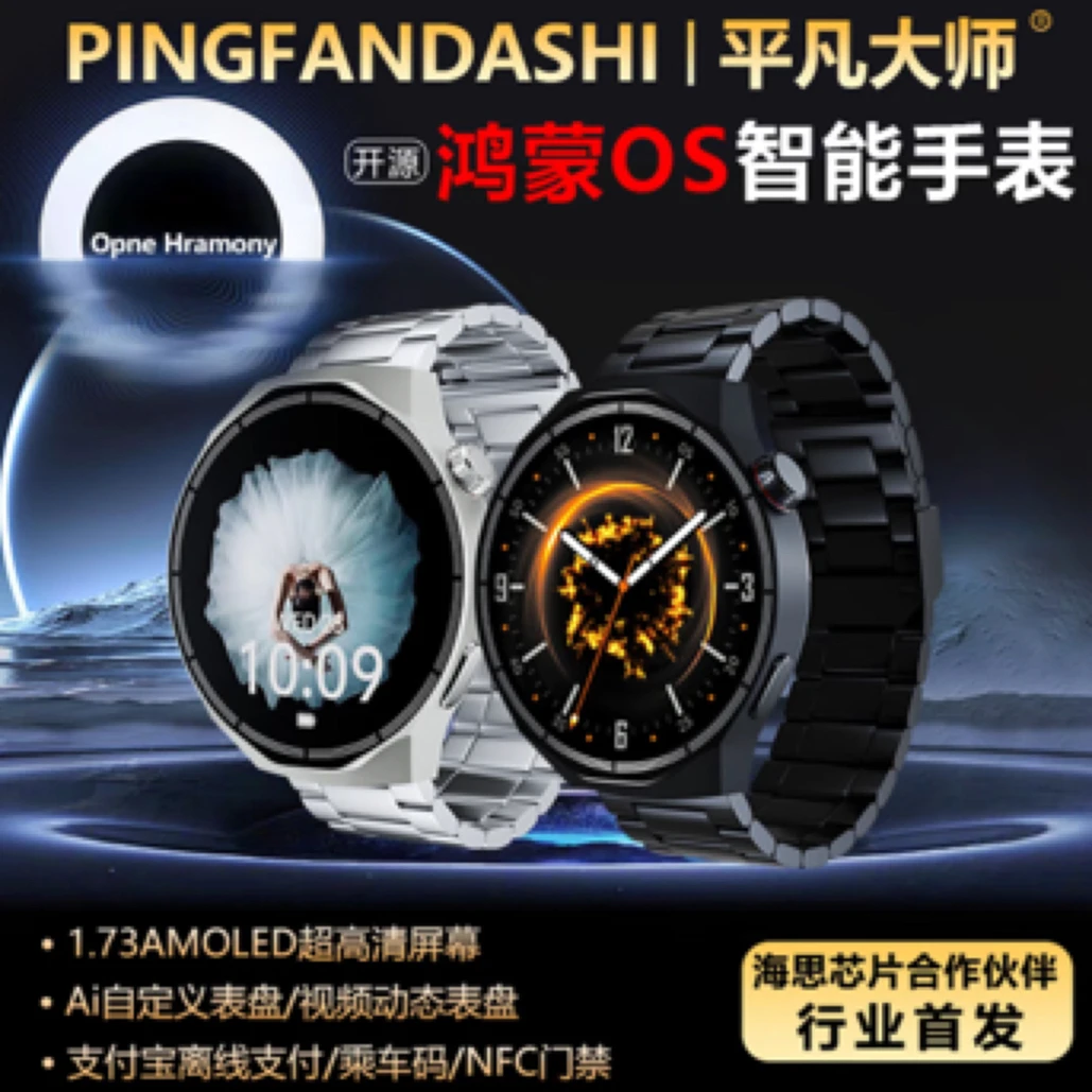 准新品  鸿蒙开源OS智能手表 海思芯片支持NFC乘车码运动监测