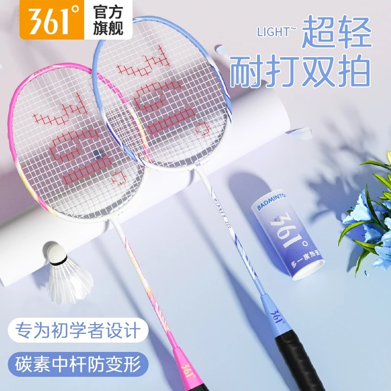 361°碳素羽毛球拍旗舰店正品高颜值专业双拍套装休闲娱乐耐打球拍
