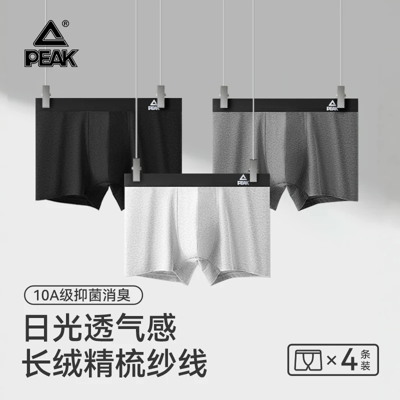 4条装匹克精梳棉10A抑菌平角男士内裤青少年运动透气舒适四角短裤