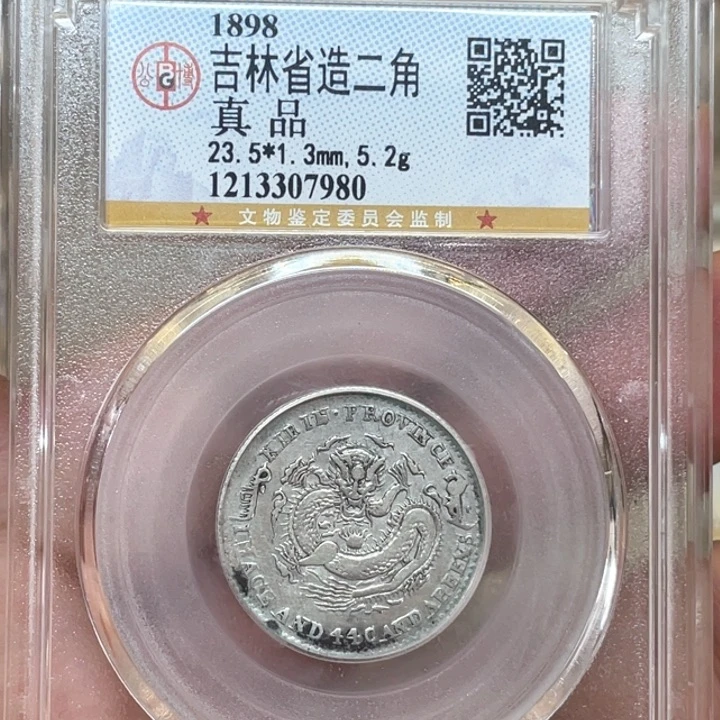 银古钱币一枚图片品相