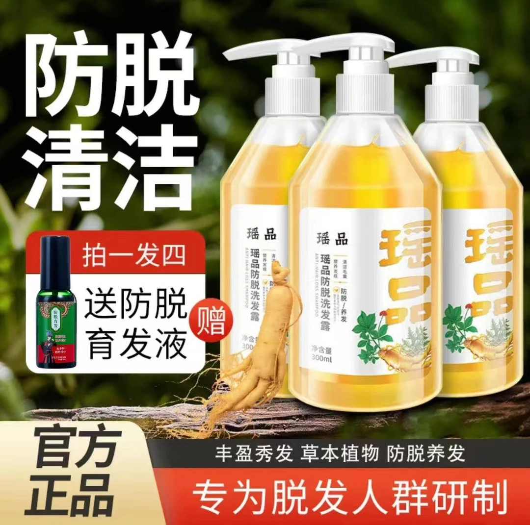 【官方正品 拍1发4】瑶品防脱洗发水 清洁控油滋养去屑蓬松柔顺男女