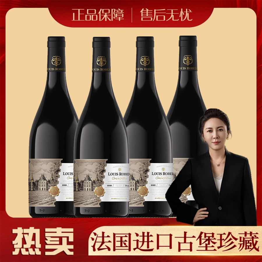 【原瓶进口】法国经典红酒古堡珍藏路易罗伯特传承干红16度750ML