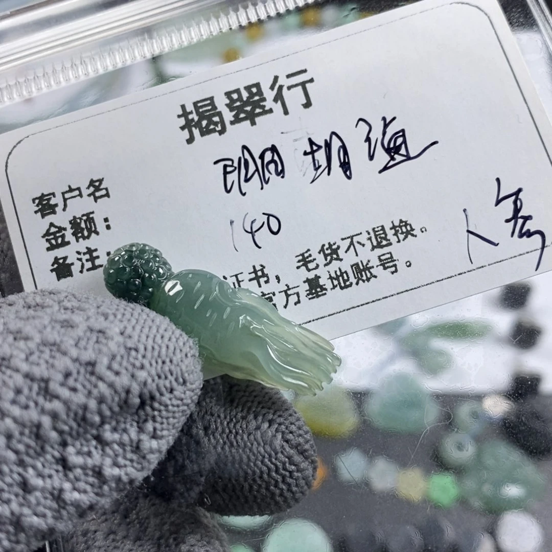 翡翠颈饰未镶嵌珊**～