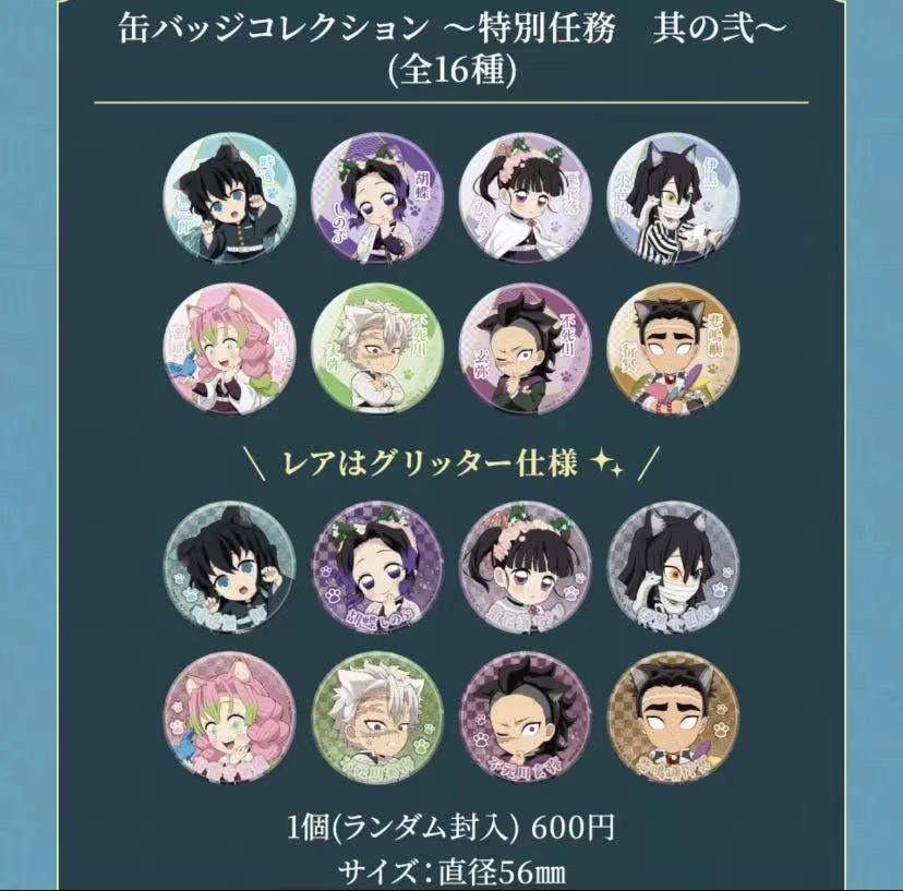 【鬼灭之刃】南家糖特别任务吧唧、卡片、立牌 （日谷国现）盲盒代拆