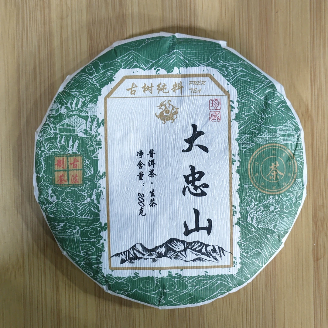 【9月27日】【MK0178】 2023年大户赛《大忠山》春茶生茶饼茶200g（5+1）
