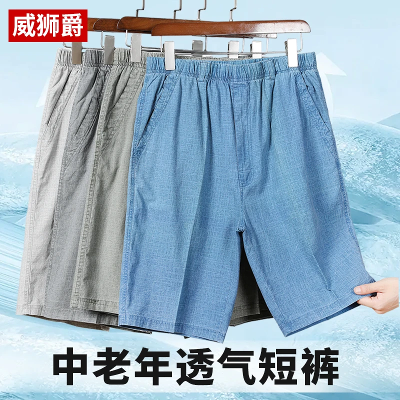 中老年夏季薄款宽松短裤爸爸松紧腰休闲裤男士五分裤透气吸汗中裤