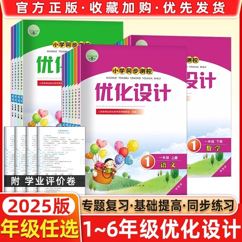 预售25秋志鸿优化系列优化设计数学3-6年级上下册小学同步北师版