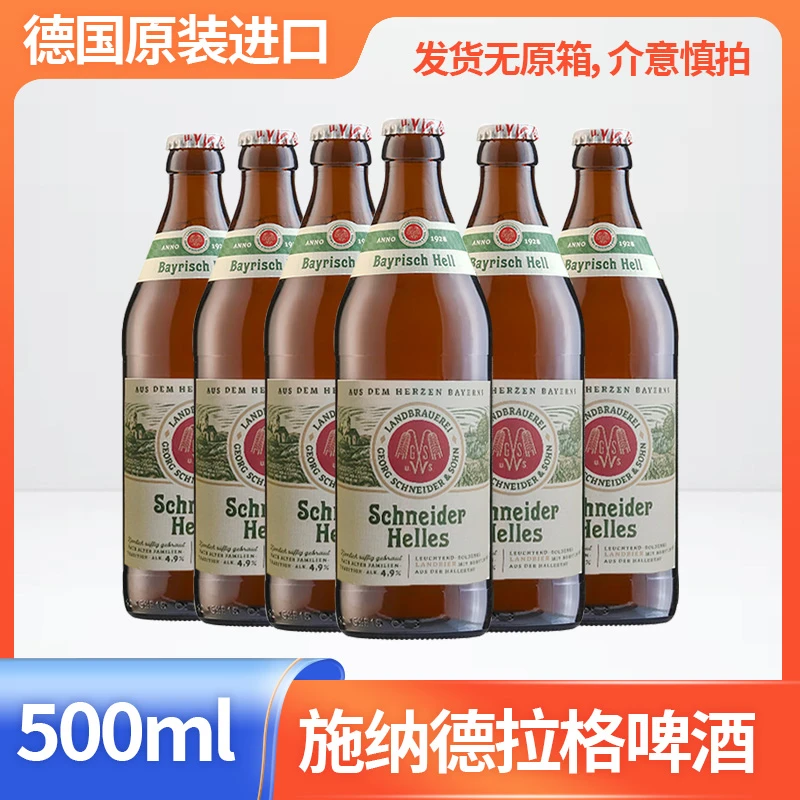 施纳德啤酒 清爽拉格啤酒 施耐德德国原装进口精酿 德国啤酒500ml