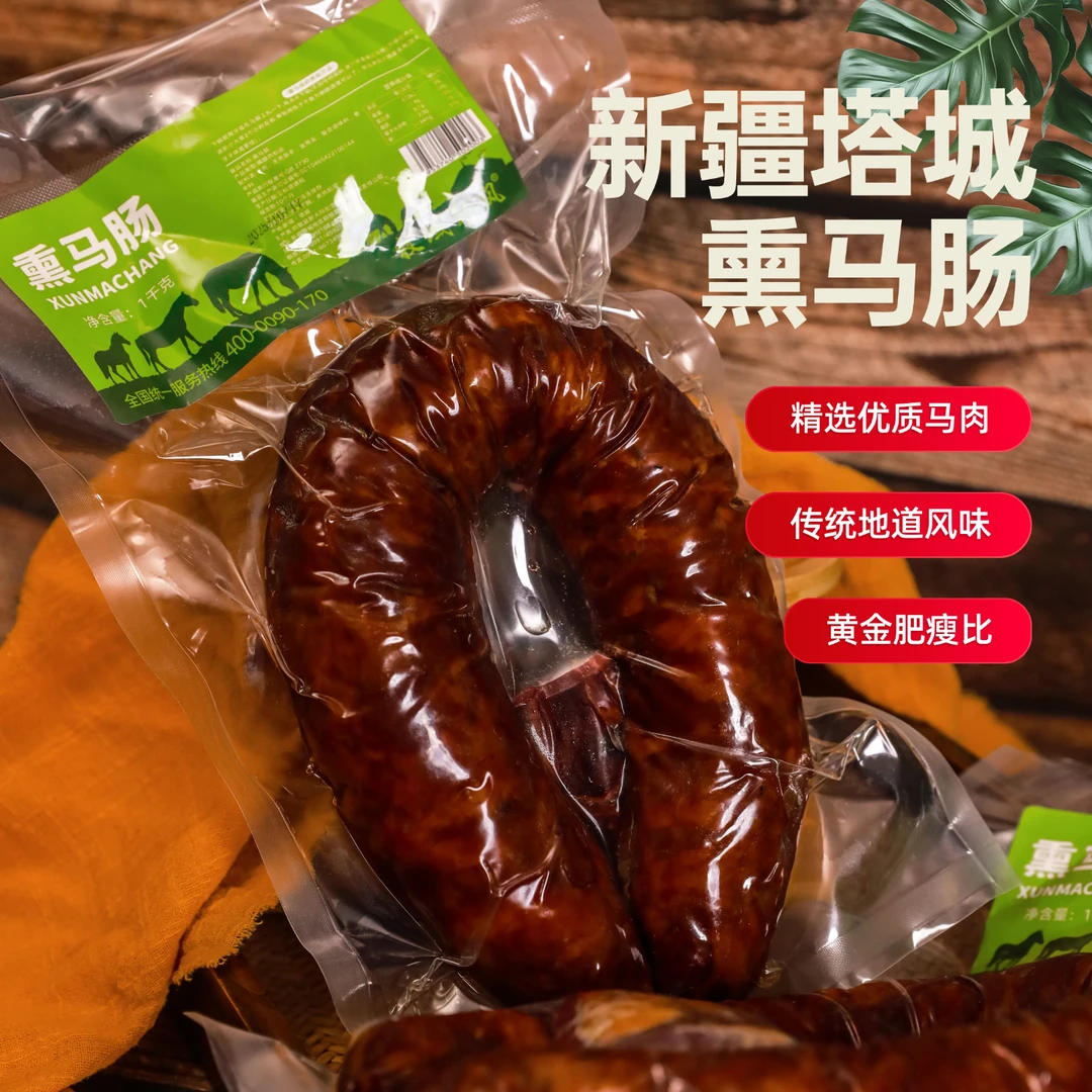 牧域劲风塔城熏马肠手工灌制美味特色新疆美食新疆特产生马肠