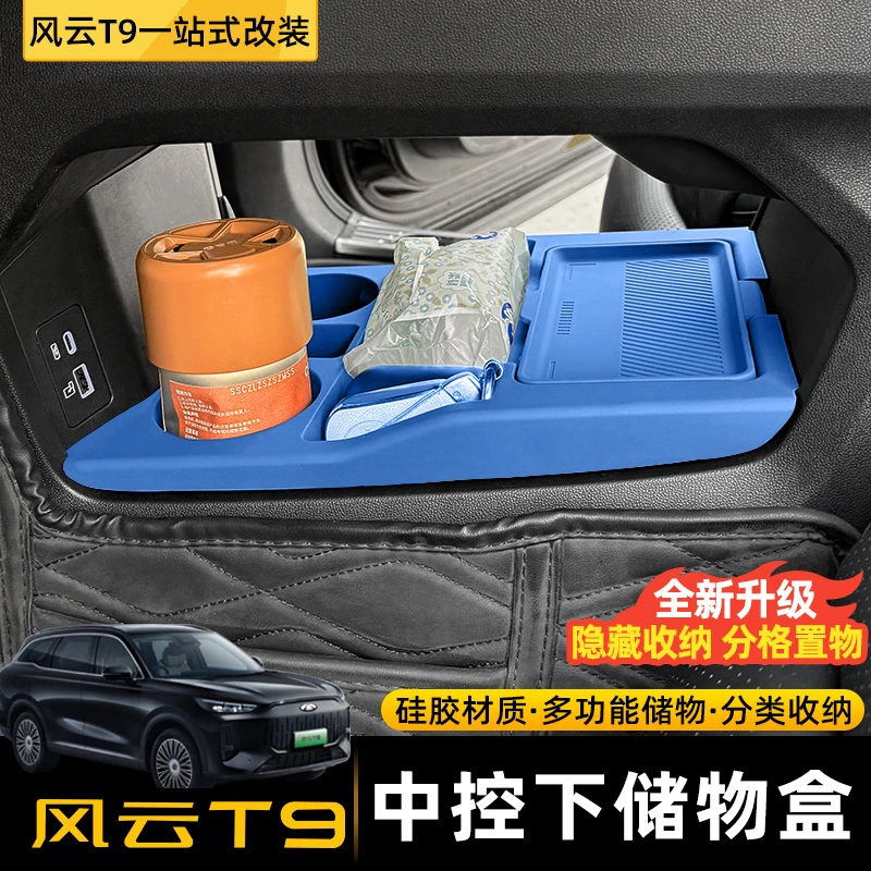 适用于奇瑞风云T9专用多功能硅胶中控储物盒下层收纳箱汽车内饰品