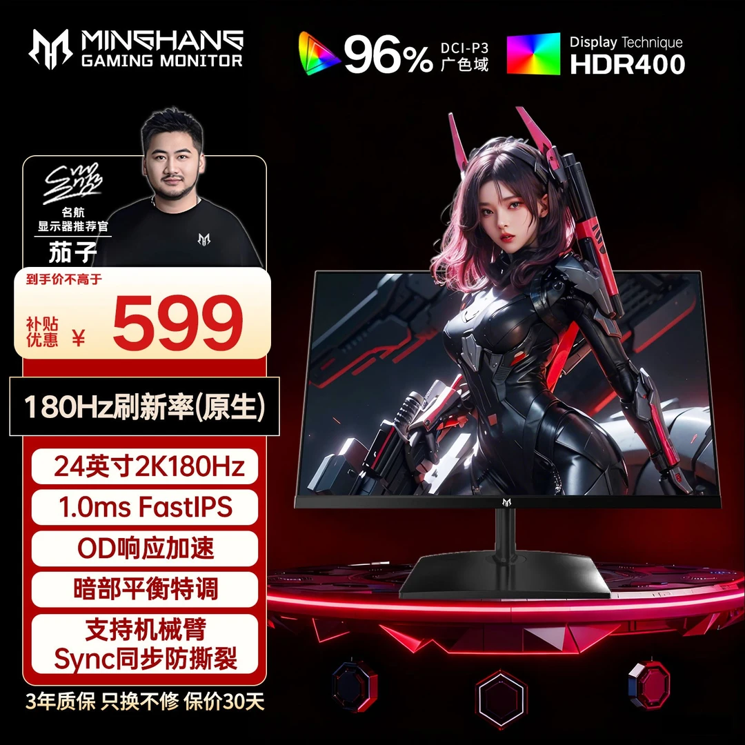 名航24英寸2K180hz显示器推荐游戏吃鸡电脑电竞笔记本外接机械臂