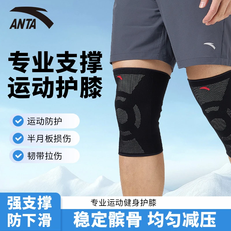 安踏ANTA专业护膝运动半月板篮球跑步髌骨专用男女护膝灰蓝色黑色