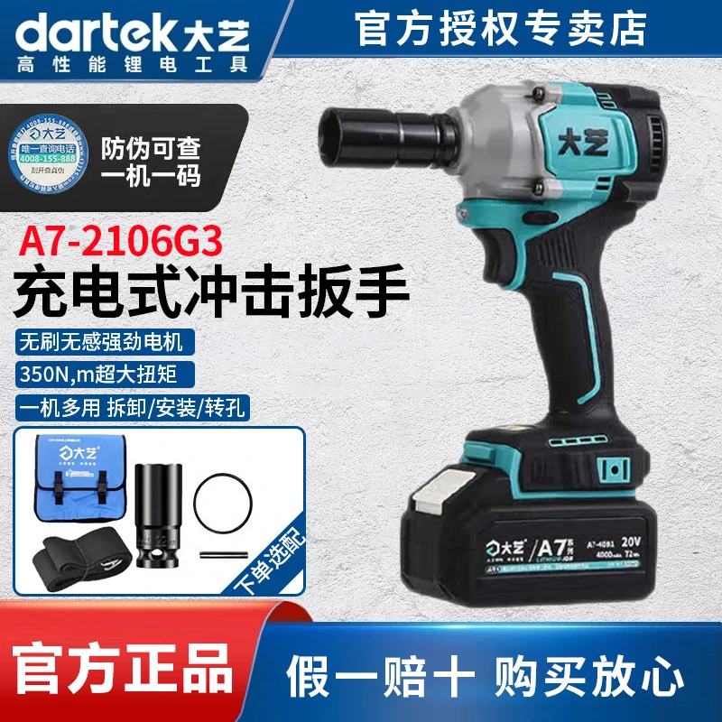 大艺电动扳手锂电池大扭力冲击电扳手架子工A7-2106G3小空间扳手