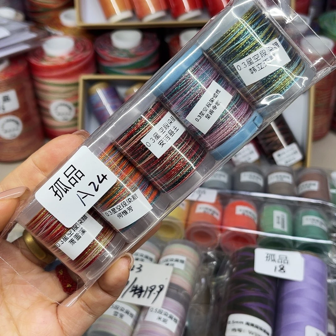 孤品A24。0.3星空段染蜡线迷你5个