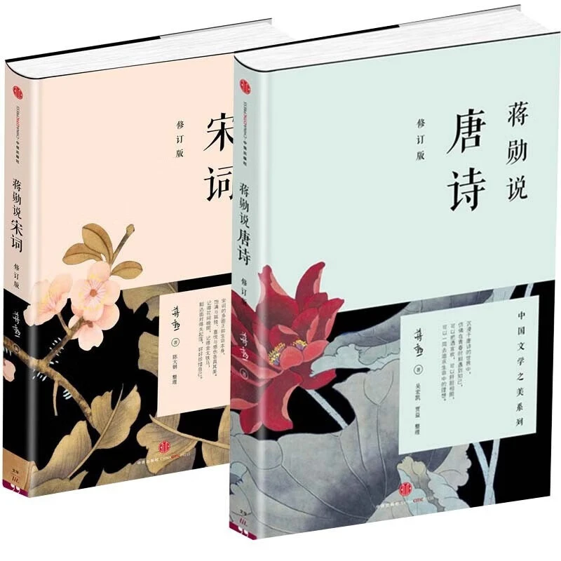 【2本任意选择】蒋勋说唐诗宋词 修订版 中国文学古诗词书籍