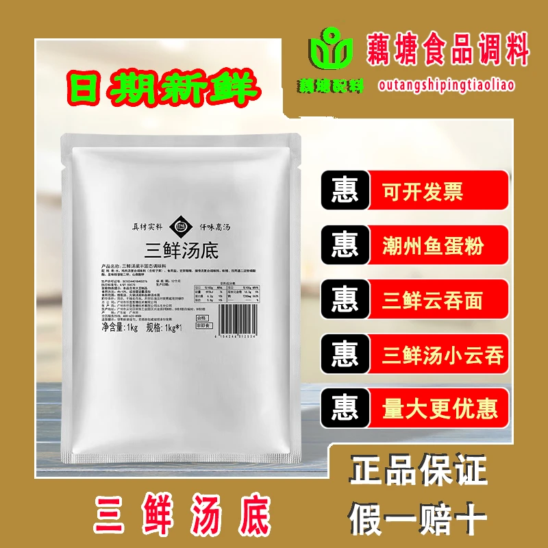 仟味三鲜汤底1KG餐饮商用三鲜汤粉高汤料三鲜米线馄饨汤底料袋装