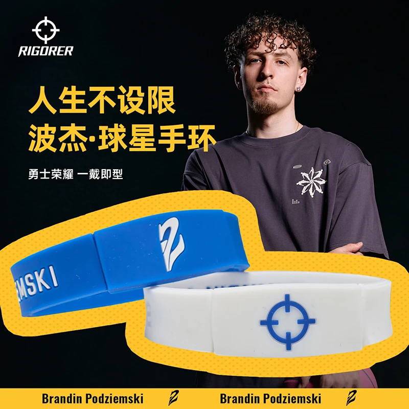 准者球星双面手环波杰球星手环签名硅胶运动腕带时尚球迷饰品