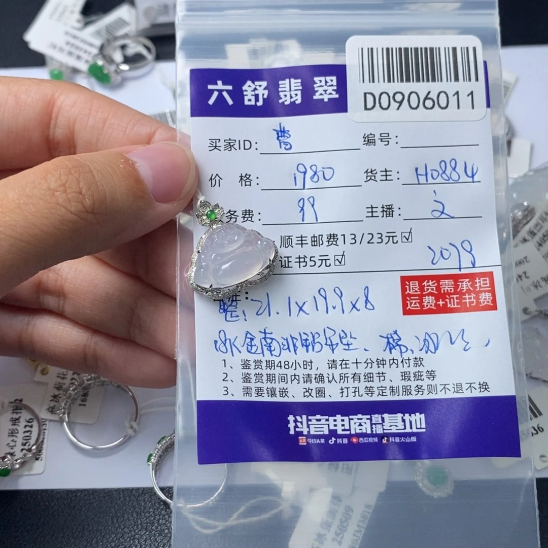 曹***曹18K金镶嵌挂件翡翠D0906011
