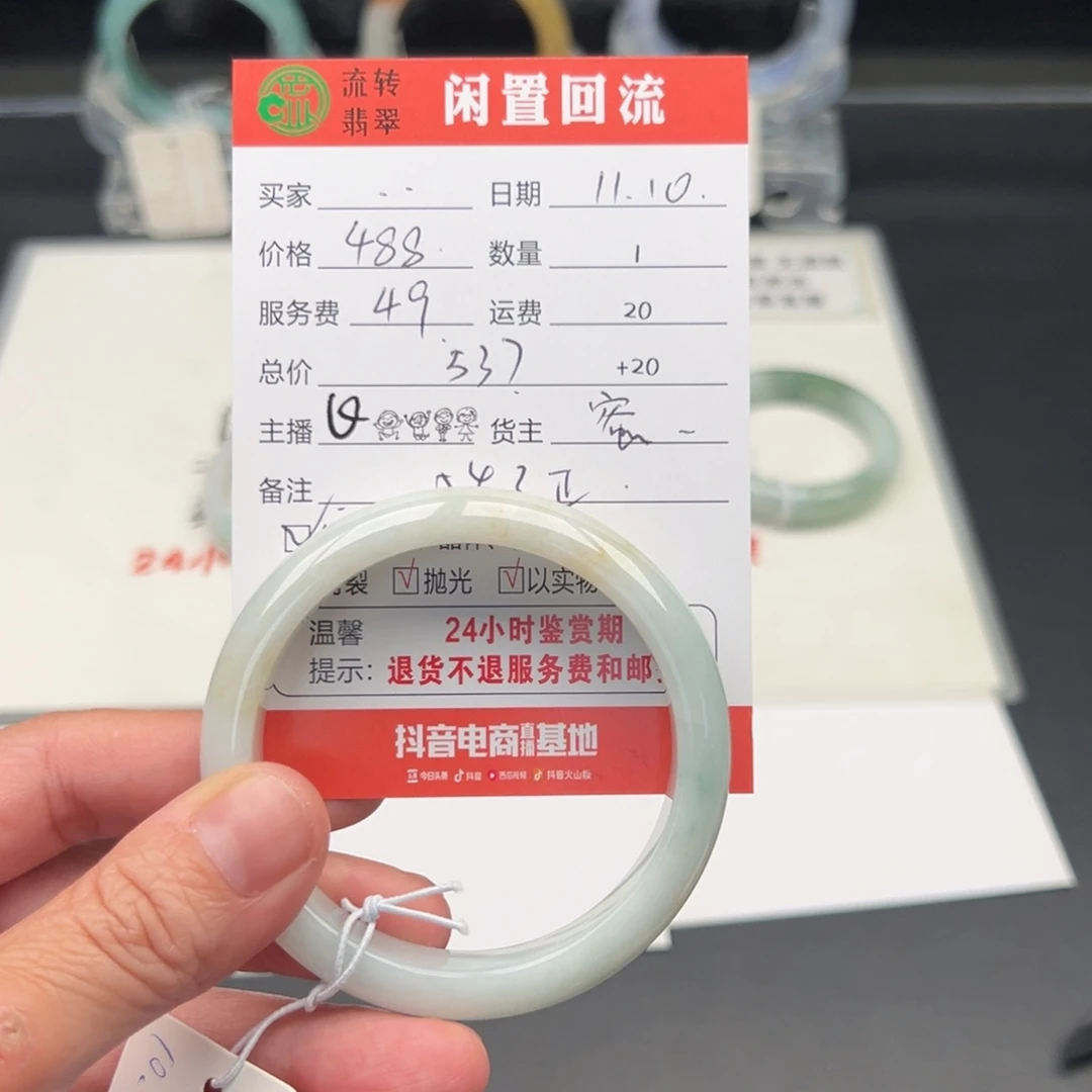 未镶嵌手镯翡翠.*54.3正圈