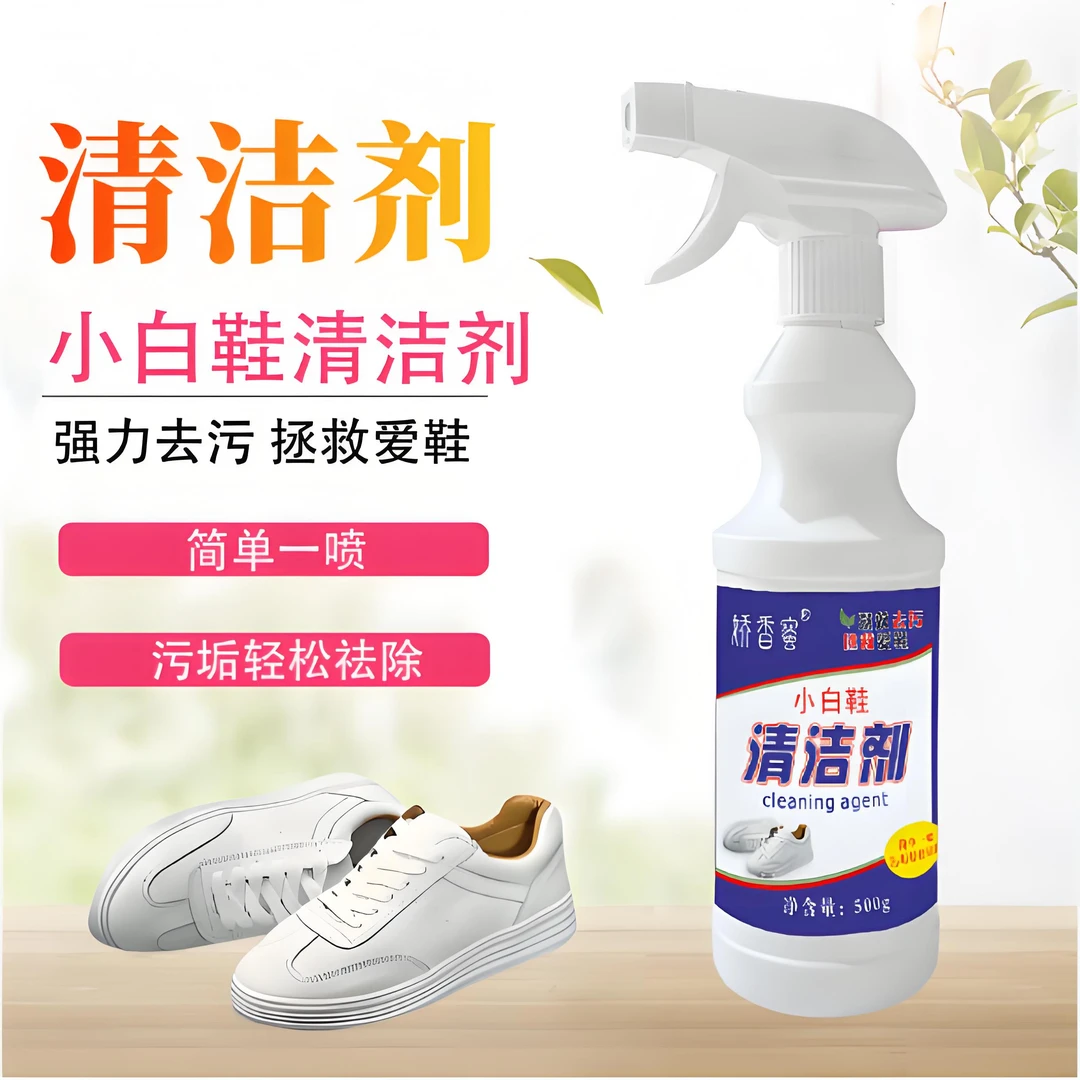 娇香蜜小白鞋泡沐清洁剂多功能泡沫去黄免水洗去污剂家用清洗剂