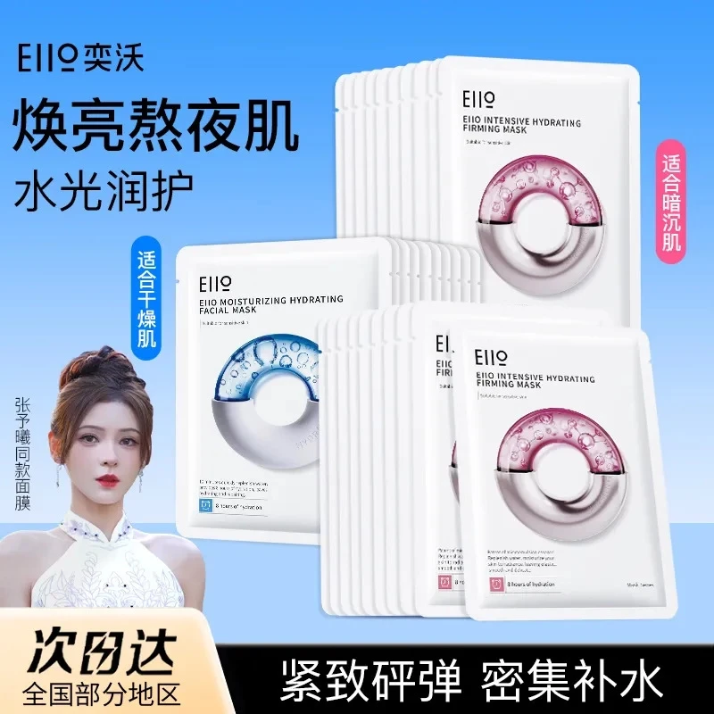 eiio奕沃快充面膜快充补水致润水感面膜保湿修护水润柔润敏肌适用
