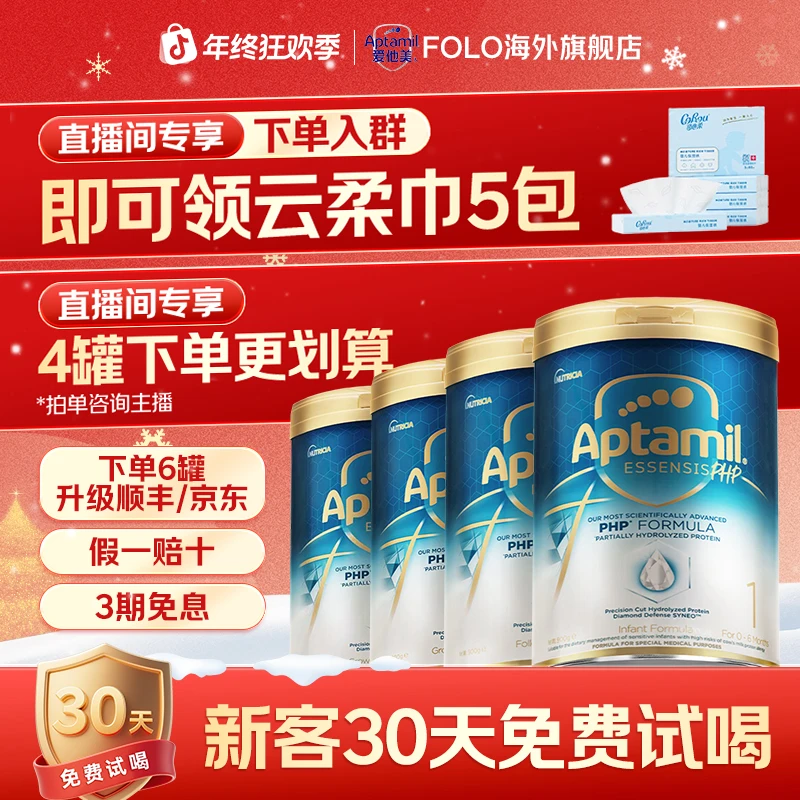 【消费券】【奇迹白罐全段】爱他美亲熠奇迹白罐全段-多罐