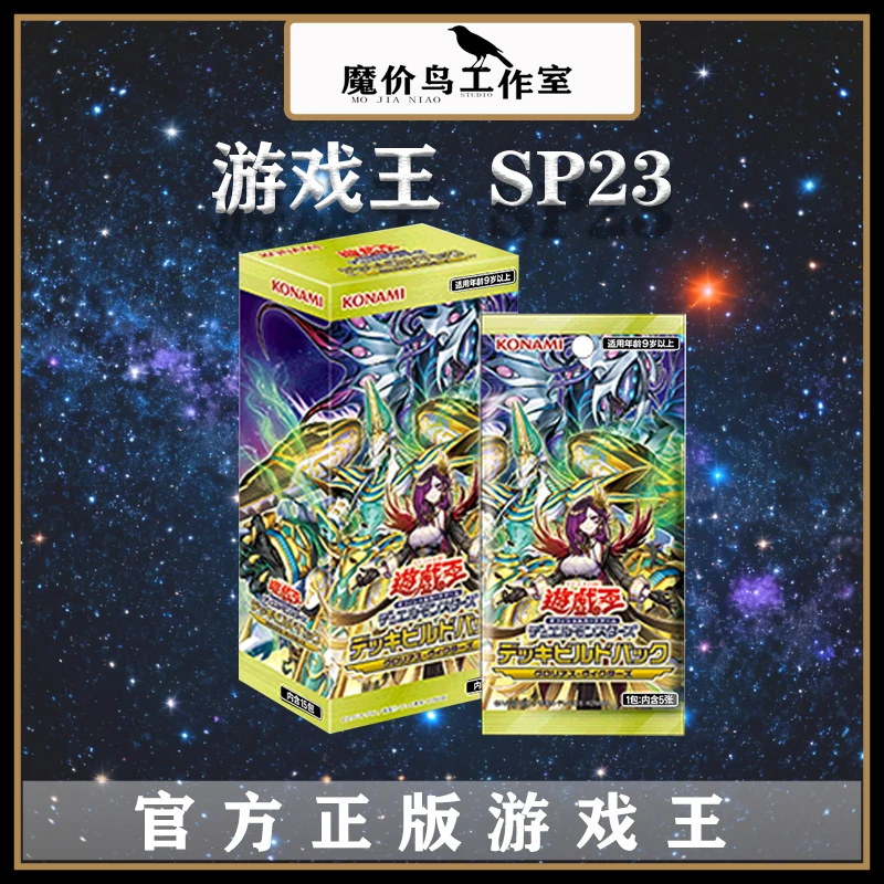 游戏王SP23荣光胜利者卡组构筑包 日文正版卡牌盲盒