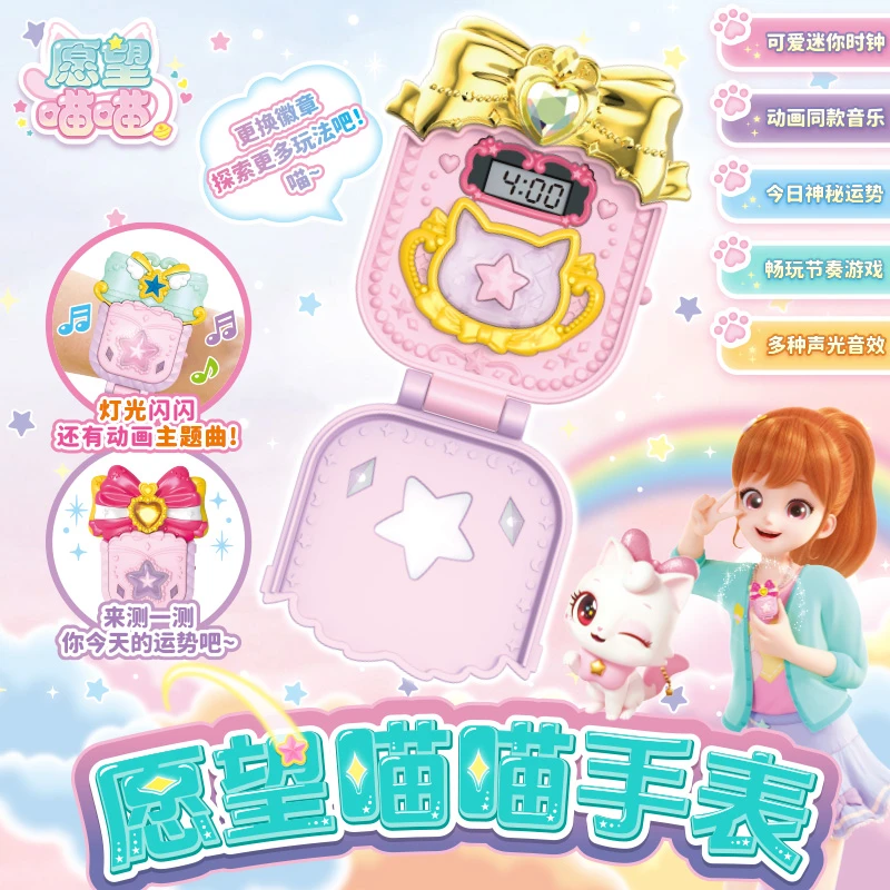 愿望喵喵魔法手表玩具女孩声光过家家卡通电子徽章音乐手环愿望猫
