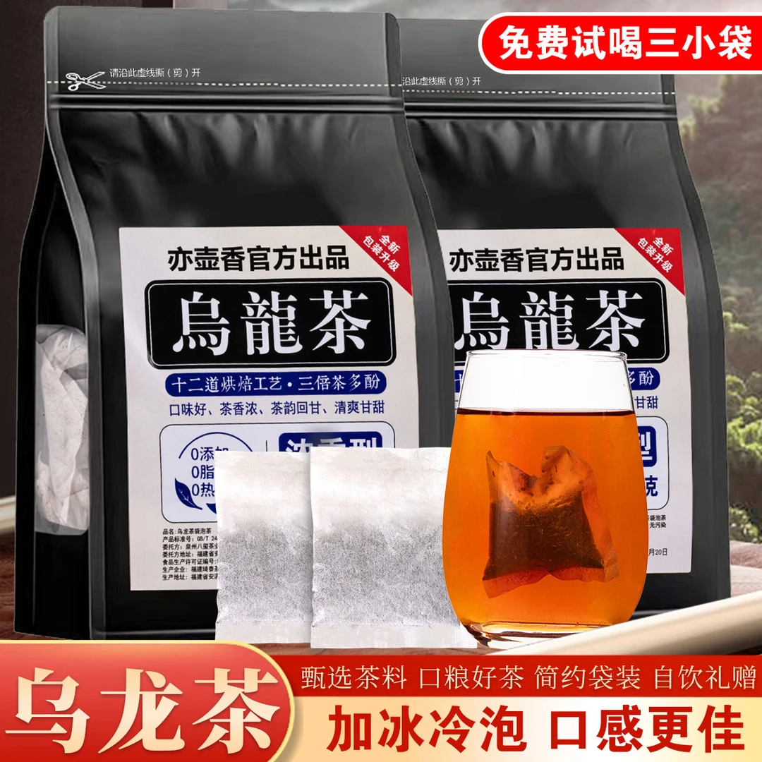 亦壶香黑乌龙茶袋泡茶冷泡独立小袋装夏日必备口粮茶自己喝