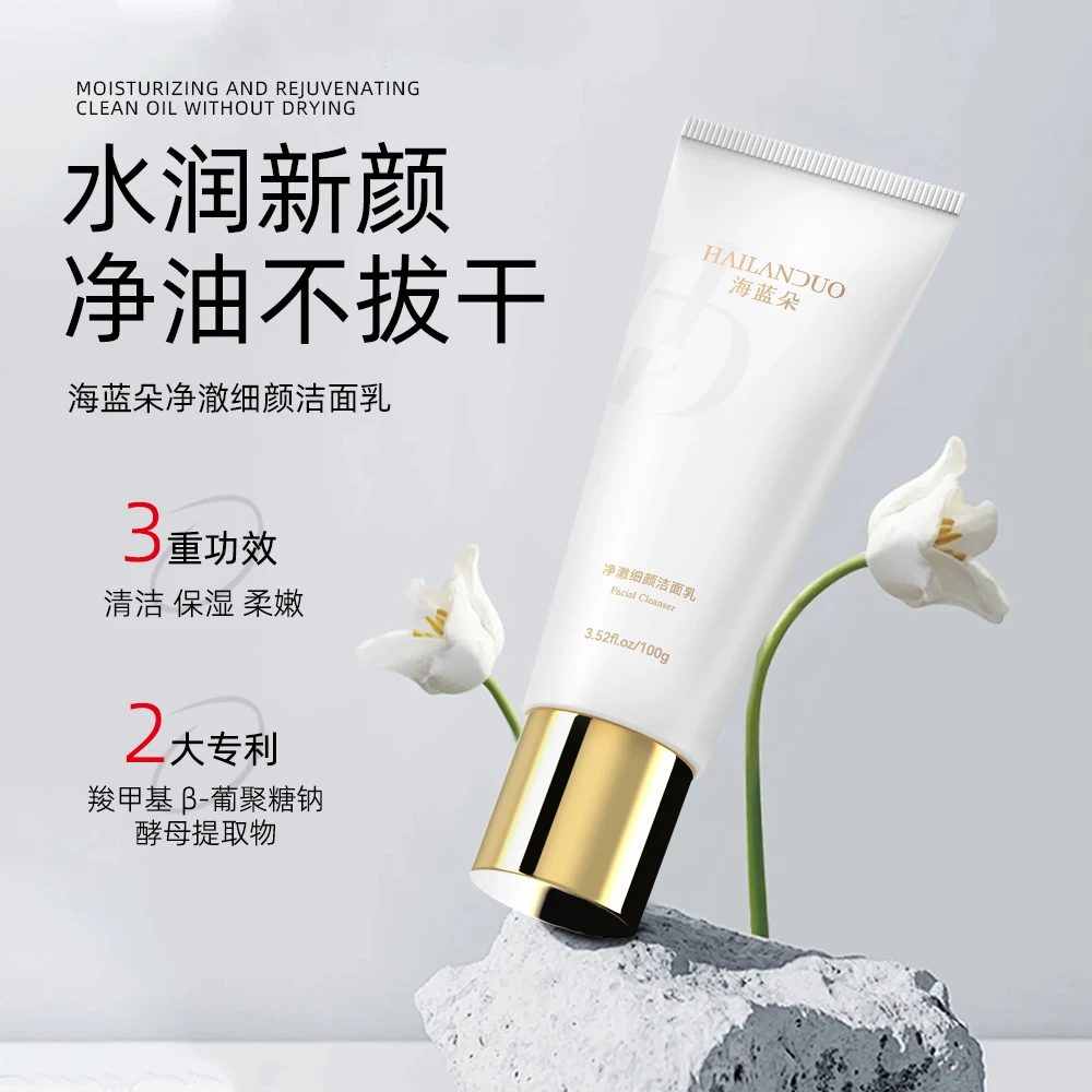 海蓝朵净澈细颜洁面乳