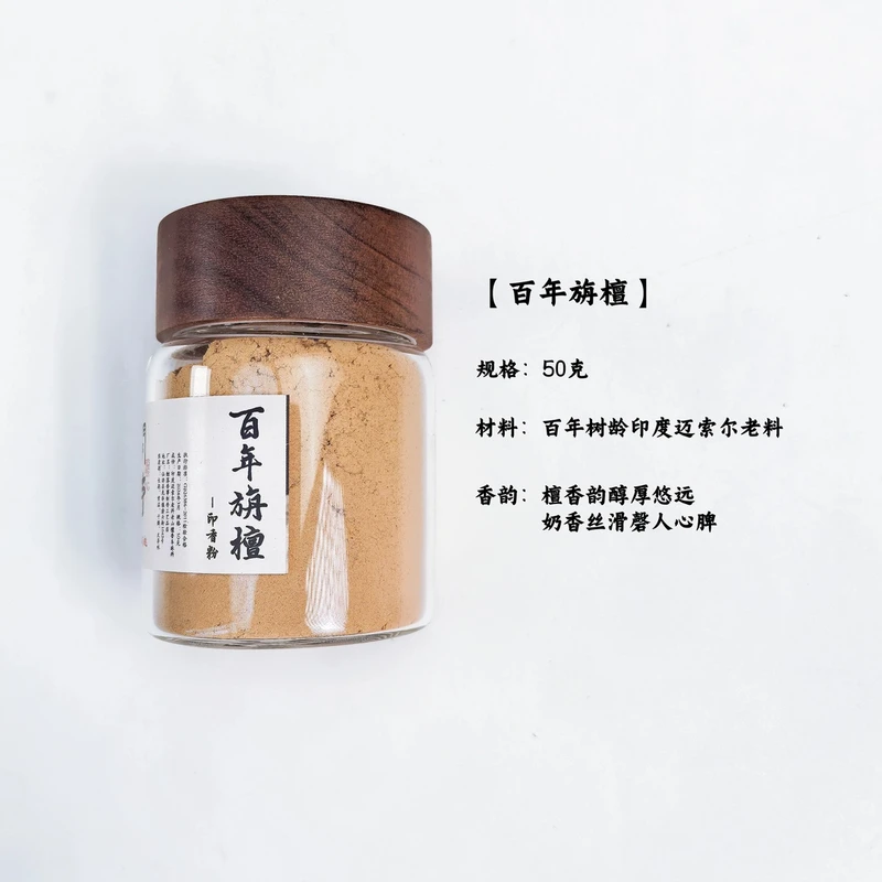 【品鉴限拍】百年旃檀老山檀香家用印香粉篆香香篆粉50克熏香高级