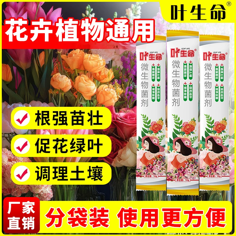 叶生命绿植花卉通用生物菌肥生根养根促芽促花防黄叶烂根