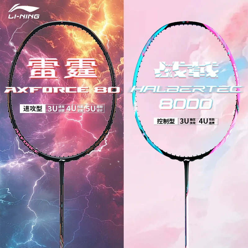 当日发货顺丰 雷霆80】李宁羽毛球拍正品专业进攻型全碳素战戟8000
