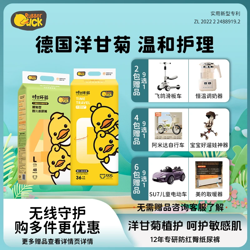【+送赠品】大黄鸭时空环游洋甘菊拉拉裤婴儿超薄透气尿不湿纸尿裤