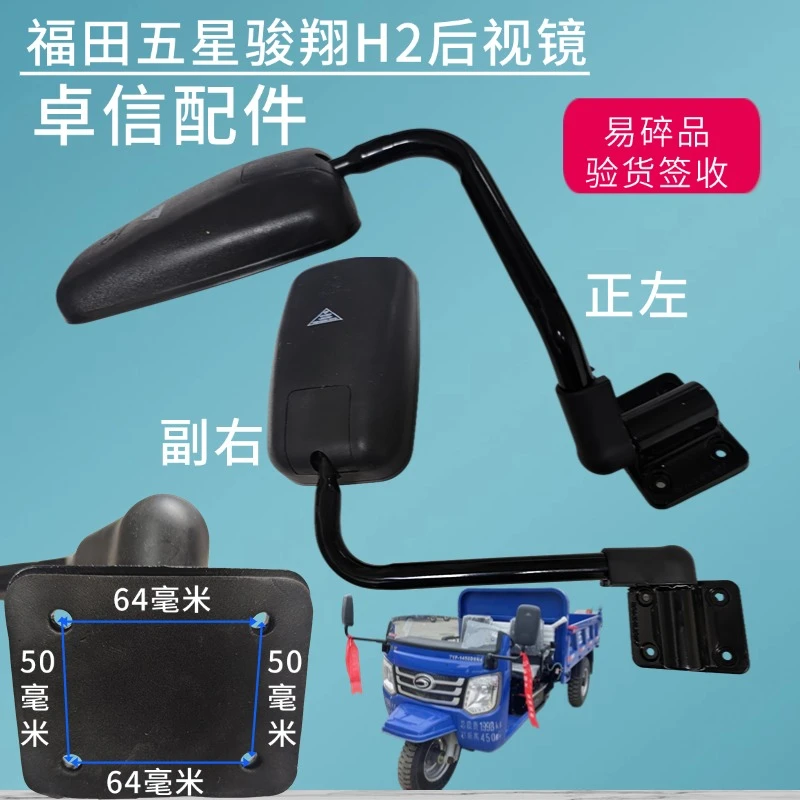 福田五星柴油三轮车骏翔H2倒车镜总成福田骏翔 后视镜反光镜