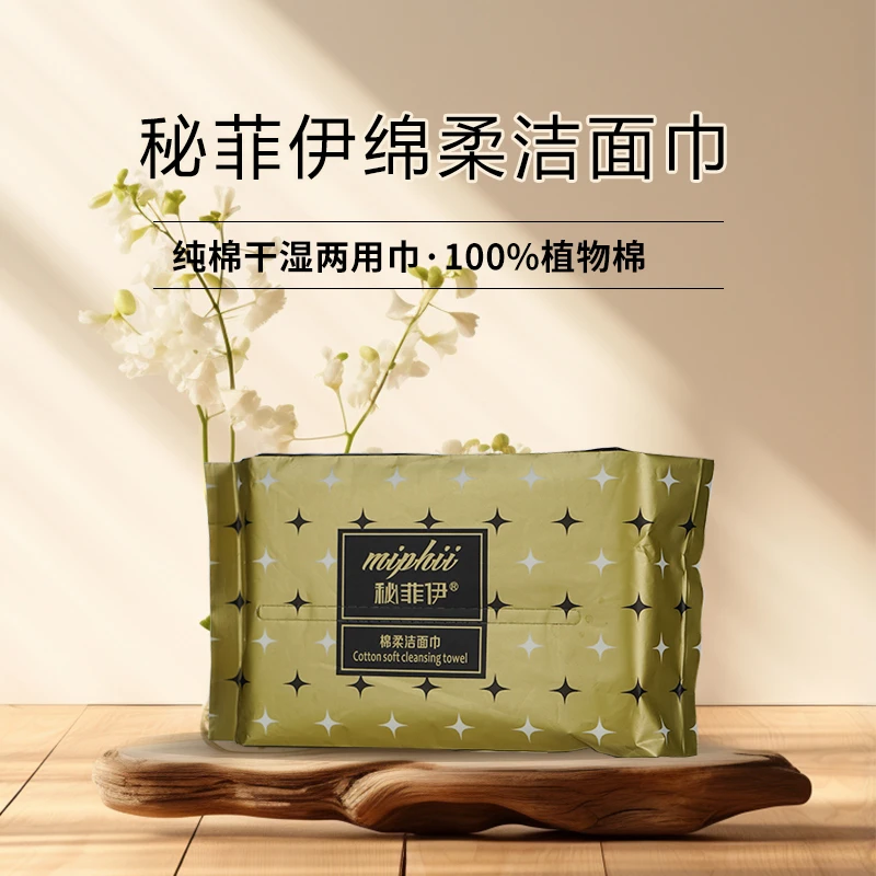 【官方直售】秘菲伊加厚一次性女纯棉柔巾洁面洗面擦脸抽纸式