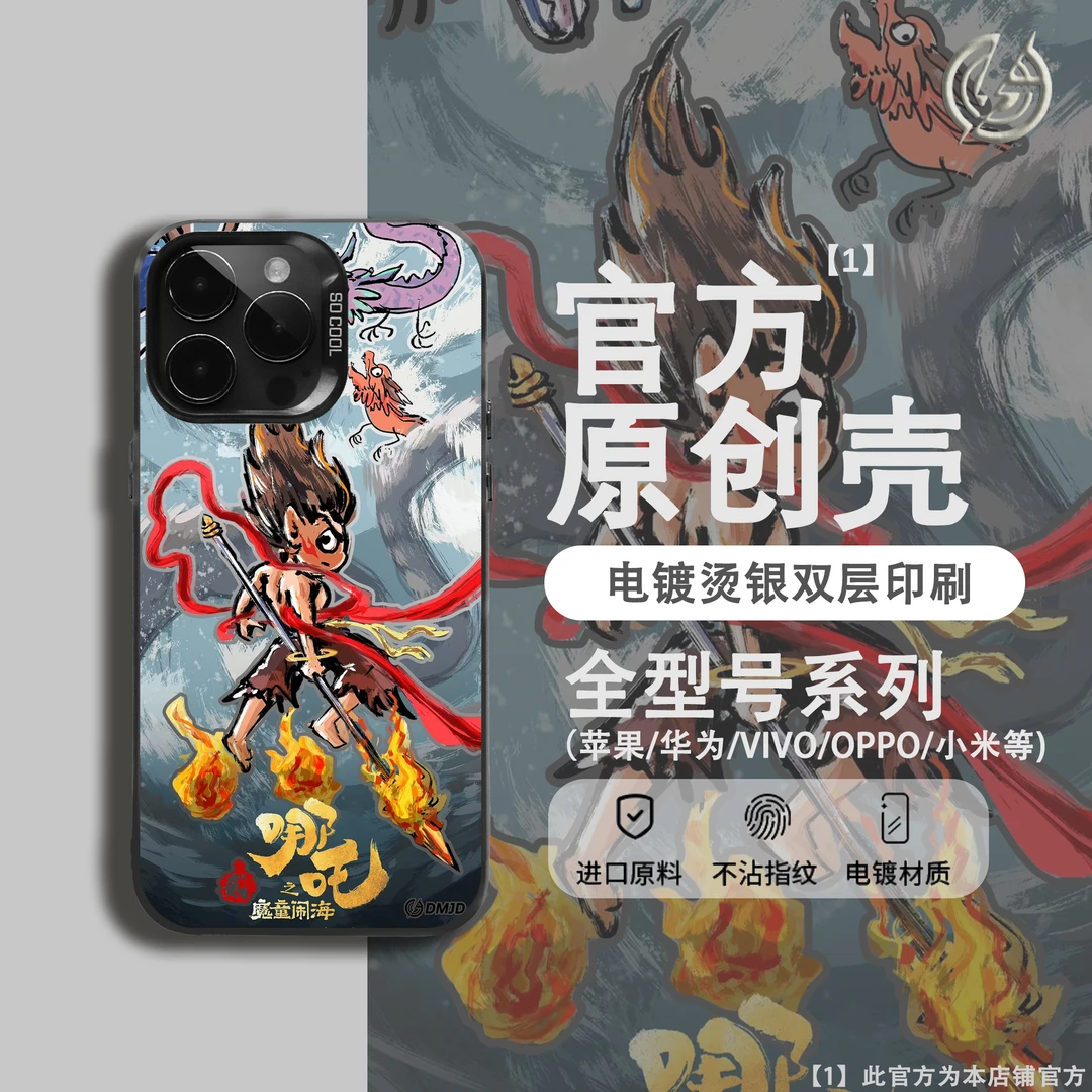 哪吒魔童闹海适用于苹果华为小米vivoOPPOiPhone16电镀彩银手机壳