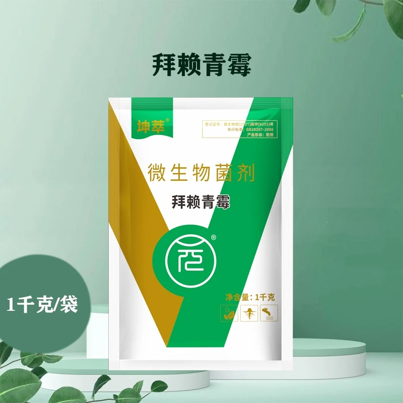 微生物菌剂拜赖青霉菌肥补充有益菌活土护根促生根提苗壮棵