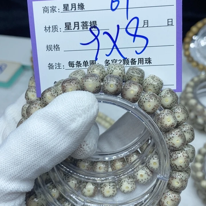 星月菩提手串67。