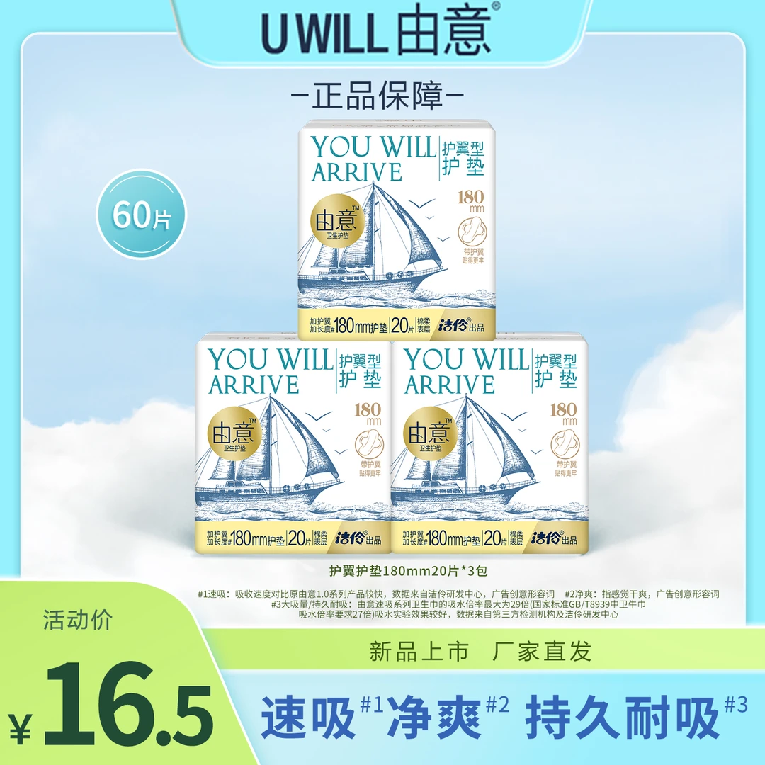 【特惠护垫】由意卫生巾洁伶旗下新品透气护翼护垫180mm3包共60片
